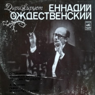 П. Чайковский - Франческа Да Римини / Гаянэ